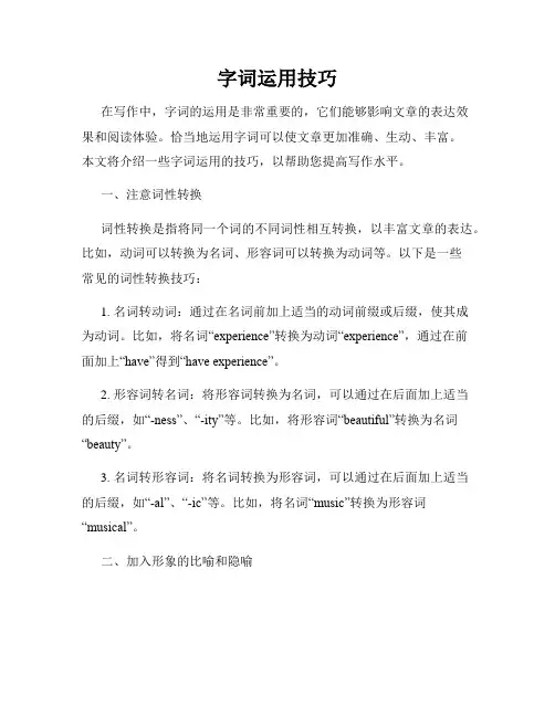 字词运用技巧