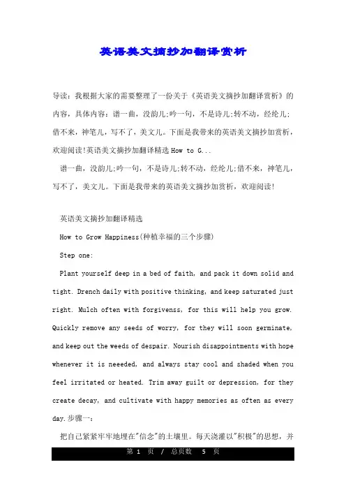 英语美文摘抄加翻译赏析