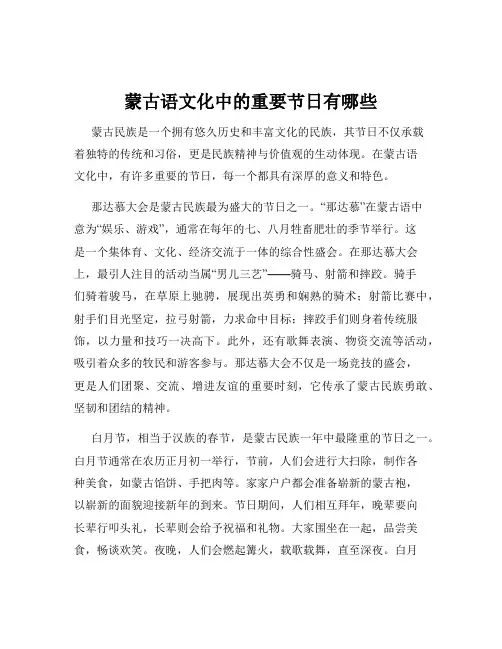 蒙古语文化中的重要节日有哪些