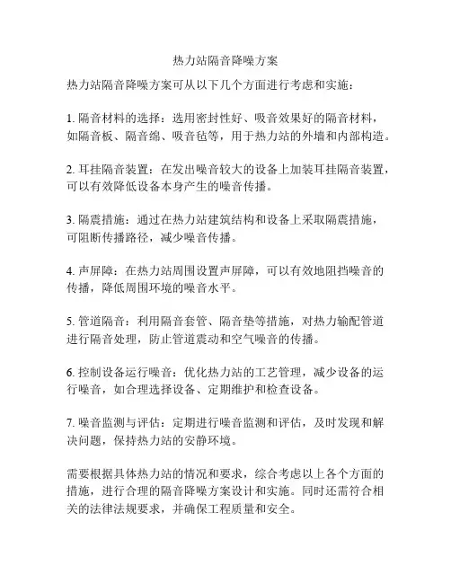 热力站隔音降噪方案
