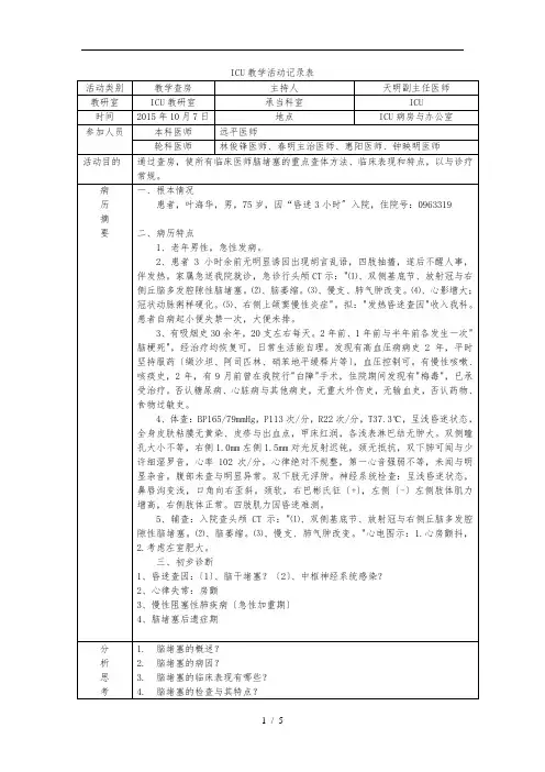 教学查房-脑梗塞