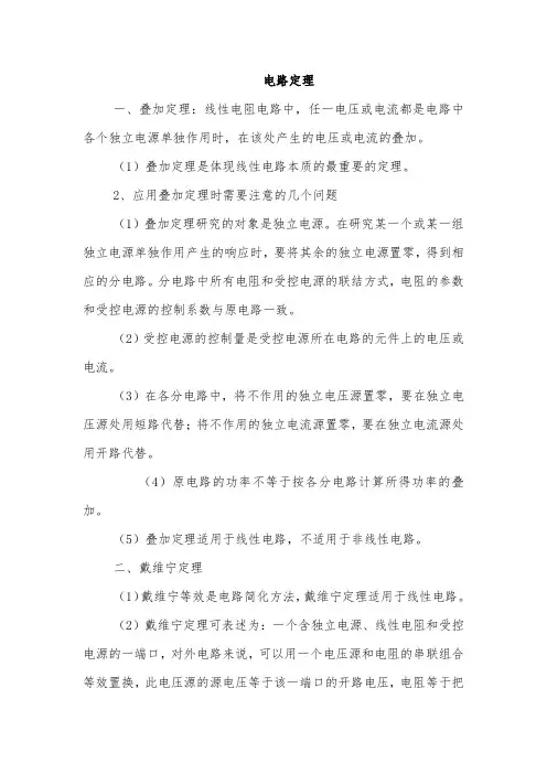 电路定律汇总