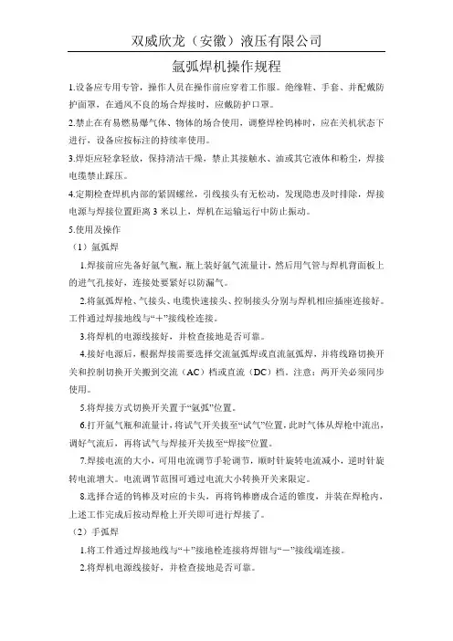 氩弧焊机操作规程