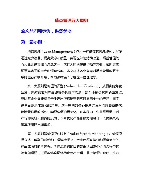 精益管理五大原则
