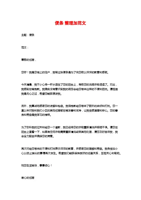 便条 整理加范文