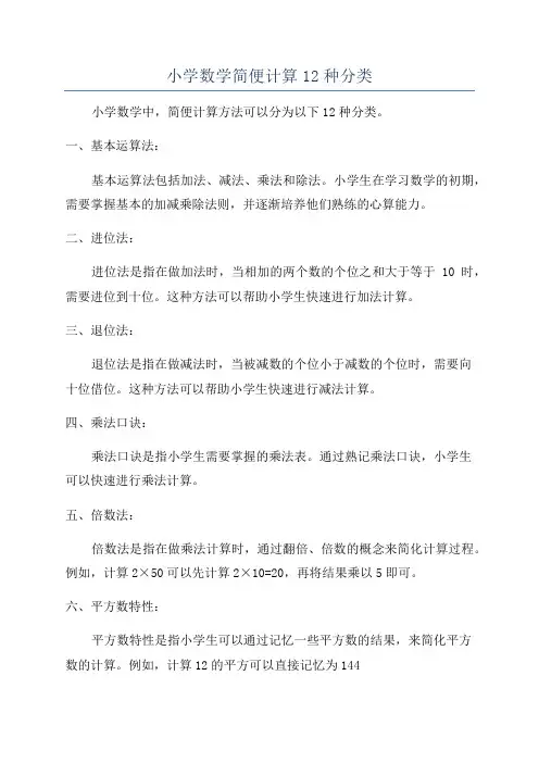 小学数学简便计算12种分类