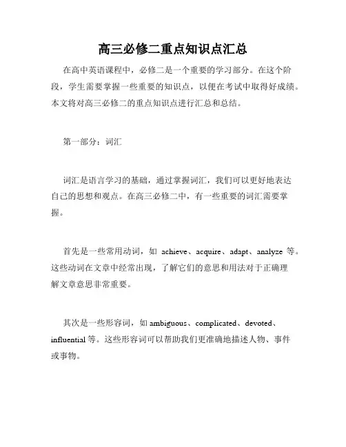 高三必修二重点知识点汇总