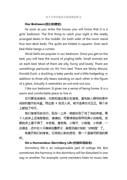关于大学生宿舍文化的英语作文_大学英语作文
