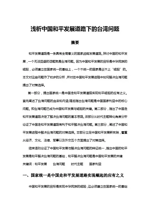 浅析台湾问题