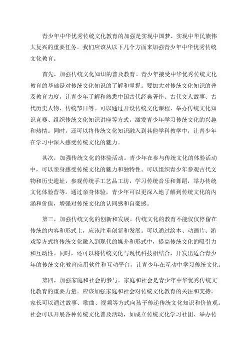 如何加强青少年中华优秀传统文化教育