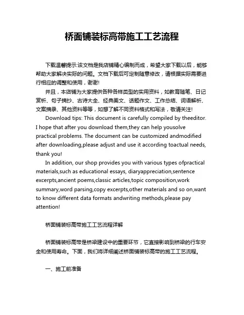 桥面铺装标高带施工工艺流程