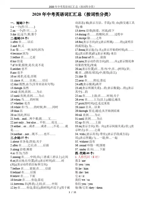 2020年中考英语词汇汇总(按词性分类)