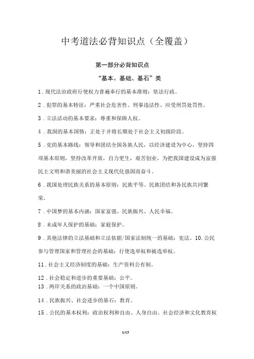 中考道法必背知识点(全覆盖)
