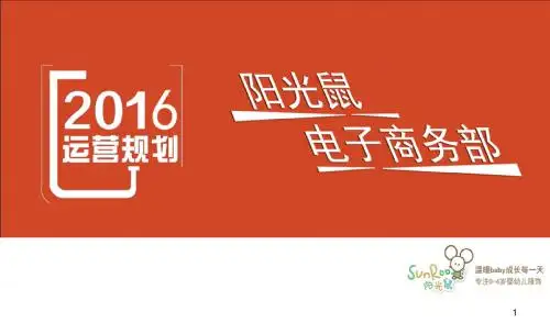 (参考幻灯片)天猫店铺年度规划及总结方案