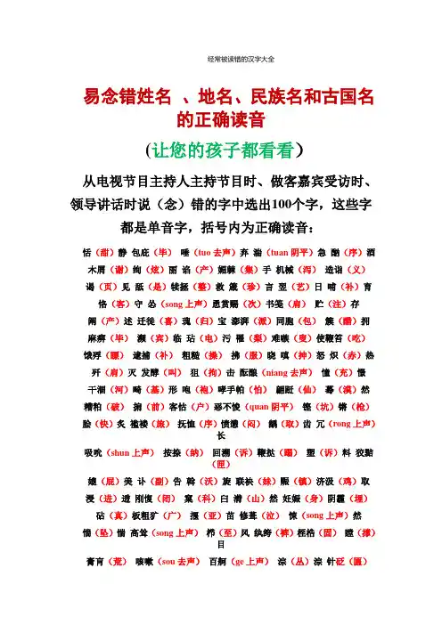 经常被读错的汉字大全