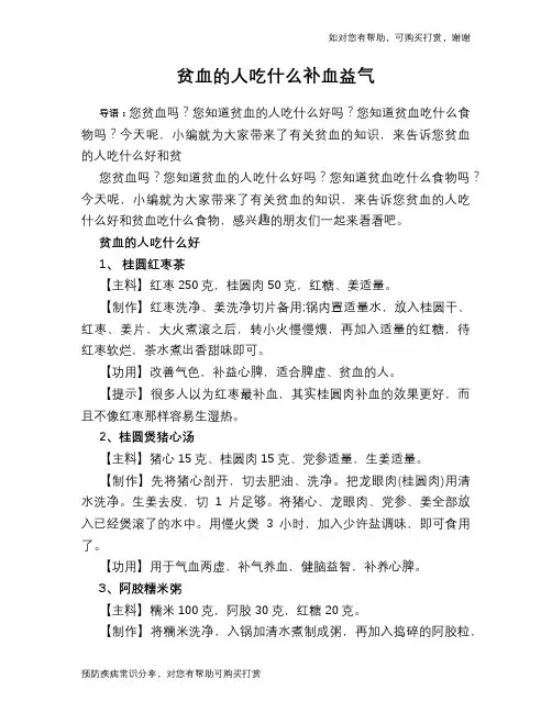 贫血的人吃什么补血益气