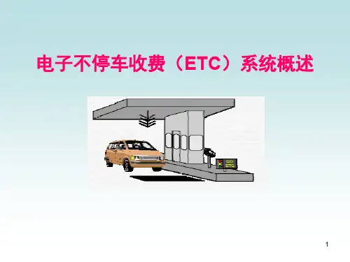 etc系统概述