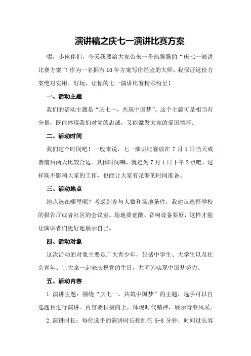 演讲稿之庆七一演讲比赛方案