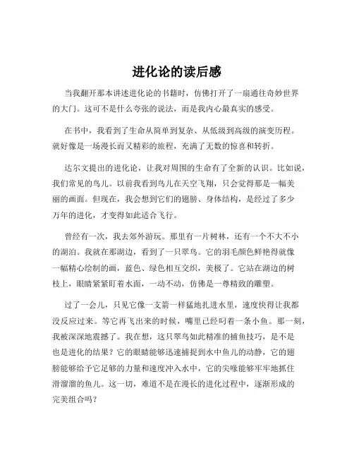 进化论的读后感