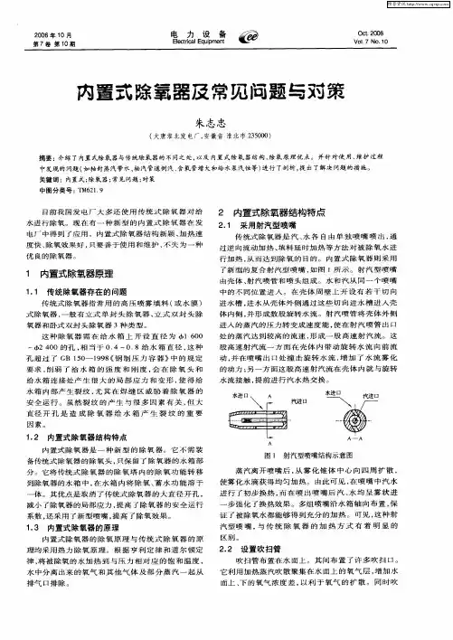 内置式除氧器及常见问题与对策