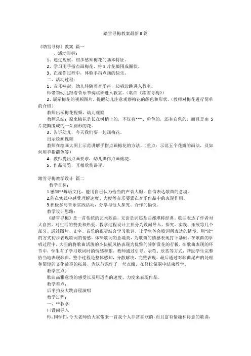 踏雪寻梅教案最新8篇