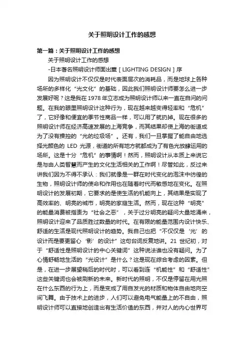 关于照明设计工作的感想
