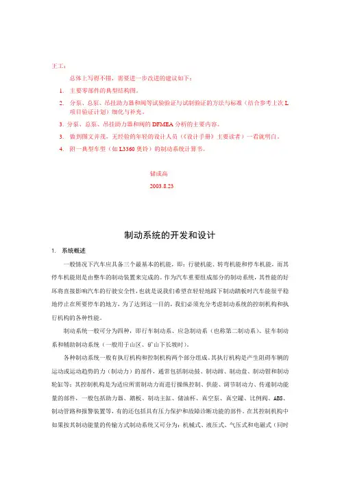 制动系统设计手册(NEW)