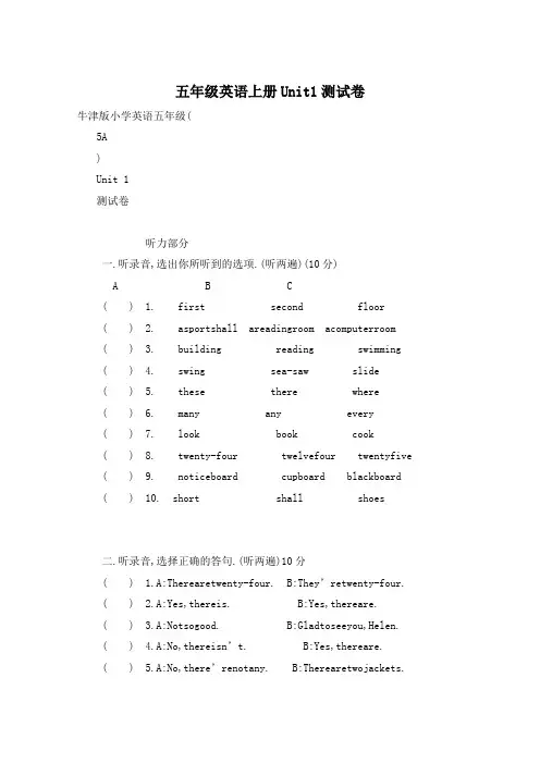 五年级英语上册Unit1测试卷