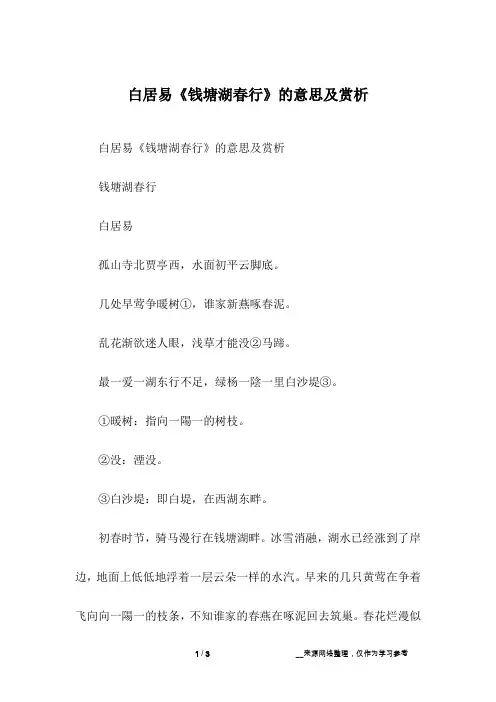 白居易《钱塘湖春行》的意思及赏析