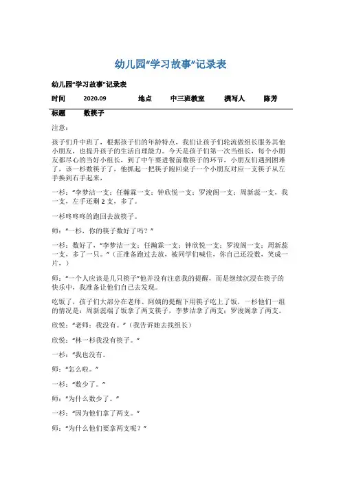 幼儿园“学习故事”记录表