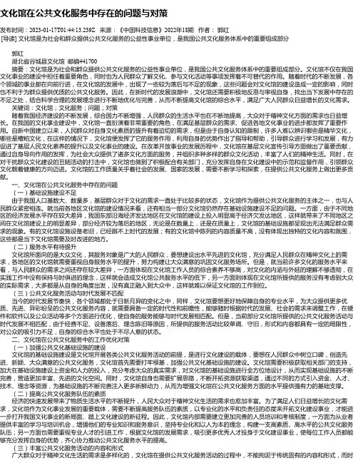 文化馆在公共文化服务中存在的问题与对策