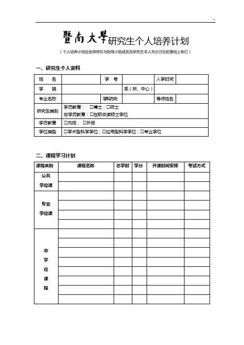 北京大学攻读博士学位研究生培养计划