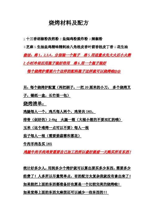 从不外传的烧烤秘方