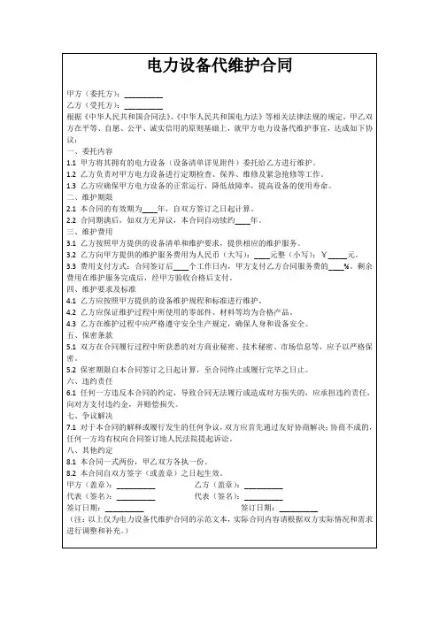 电力设备代维护合同