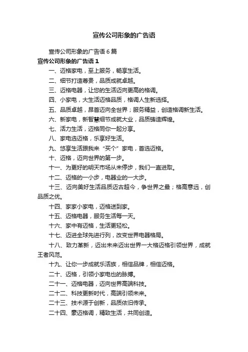 宣传公司形象的广告语