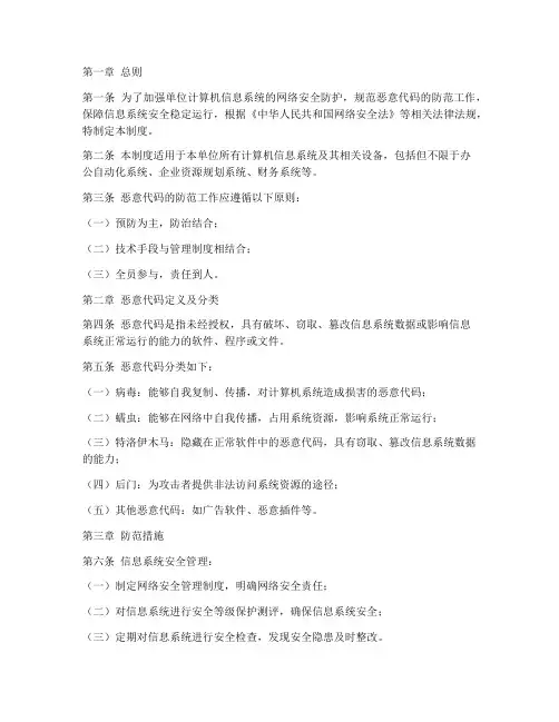网络安全恶意代码防范管理制度