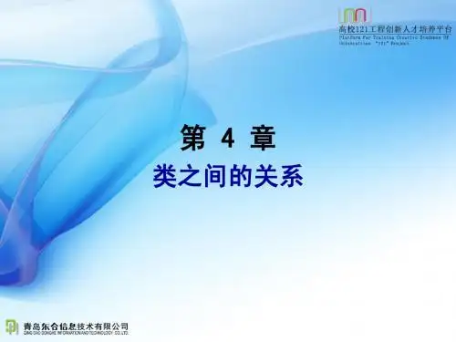04_第4章 类之间的关系