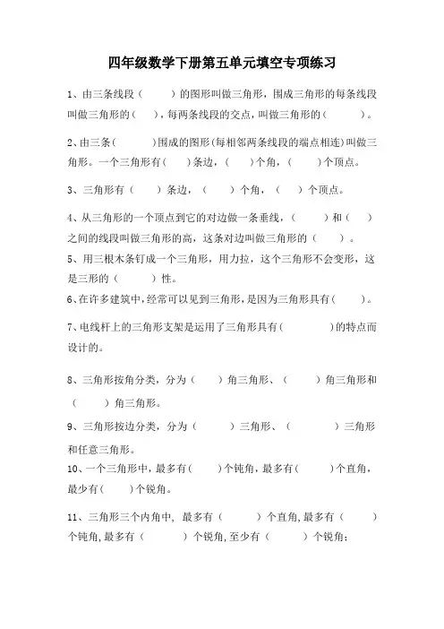 四年级数学下册第五单元填空专项练习