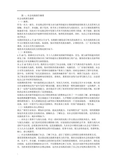 社会实践报告内容摘要