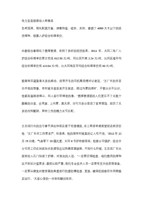电力安监部感动人物事迹