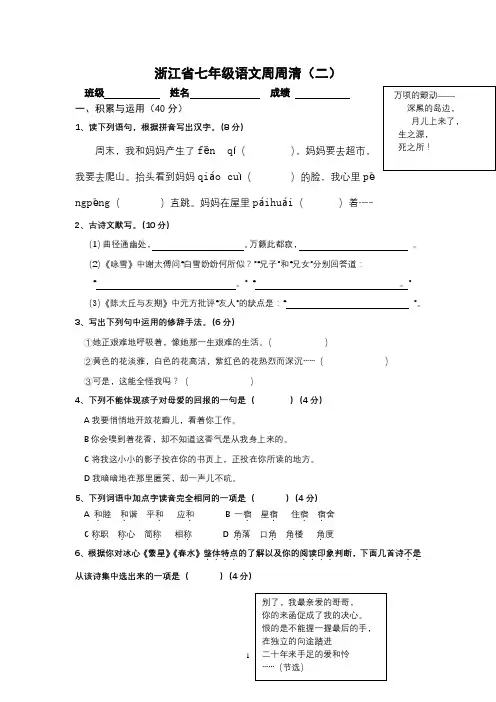 七年级语文周周清(二)