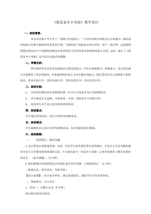 我是家乡小导游(教案)-2021-2022学年综合实践活动四年级上册 全国通用 