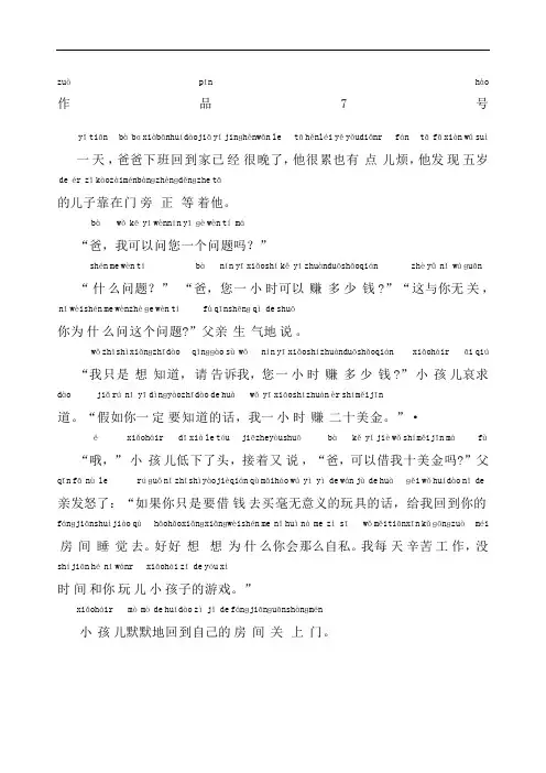 普通话考试普通话朗读作品《二十美金的价值》文字加拼音
