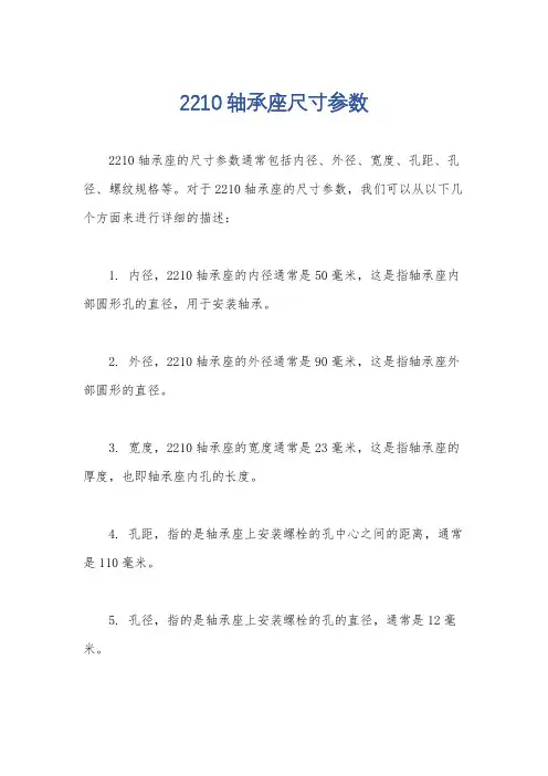2210轴承座尺寸参数