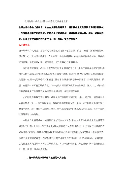 我国的统一战线包括什么社会主义事业建设者