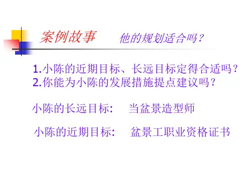 五.科学评价职业生涯发展与职业生涯发展规划ppt课件