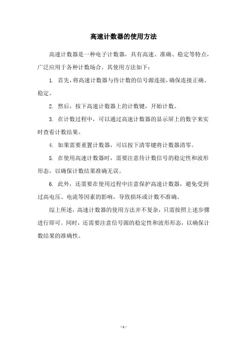 高速计数器的使用方法