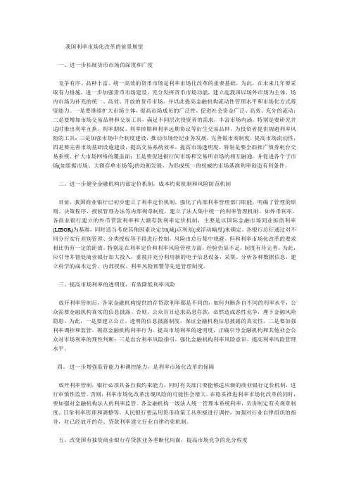 我国利率市场化改革的前景展望