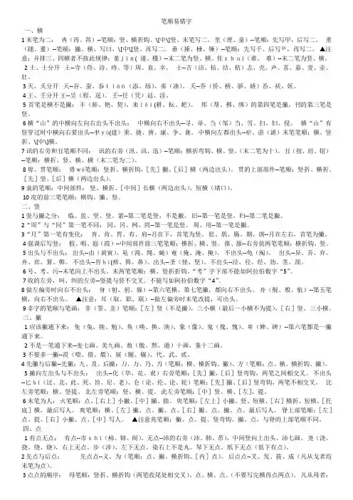 笔顺易错字