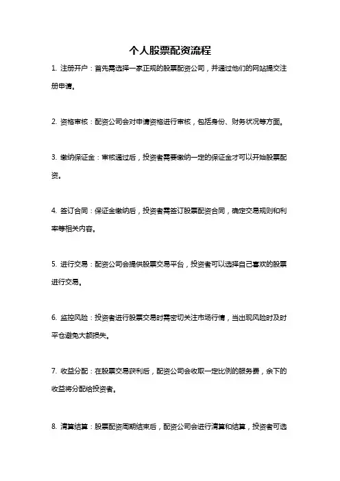 个人股票配资流程